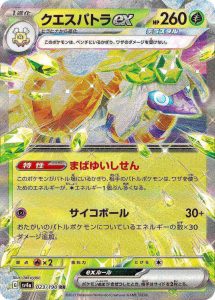 Top 5 Cards from Paldean Fates